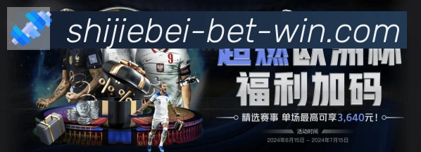 美加墨世界杯买球入口发展历程